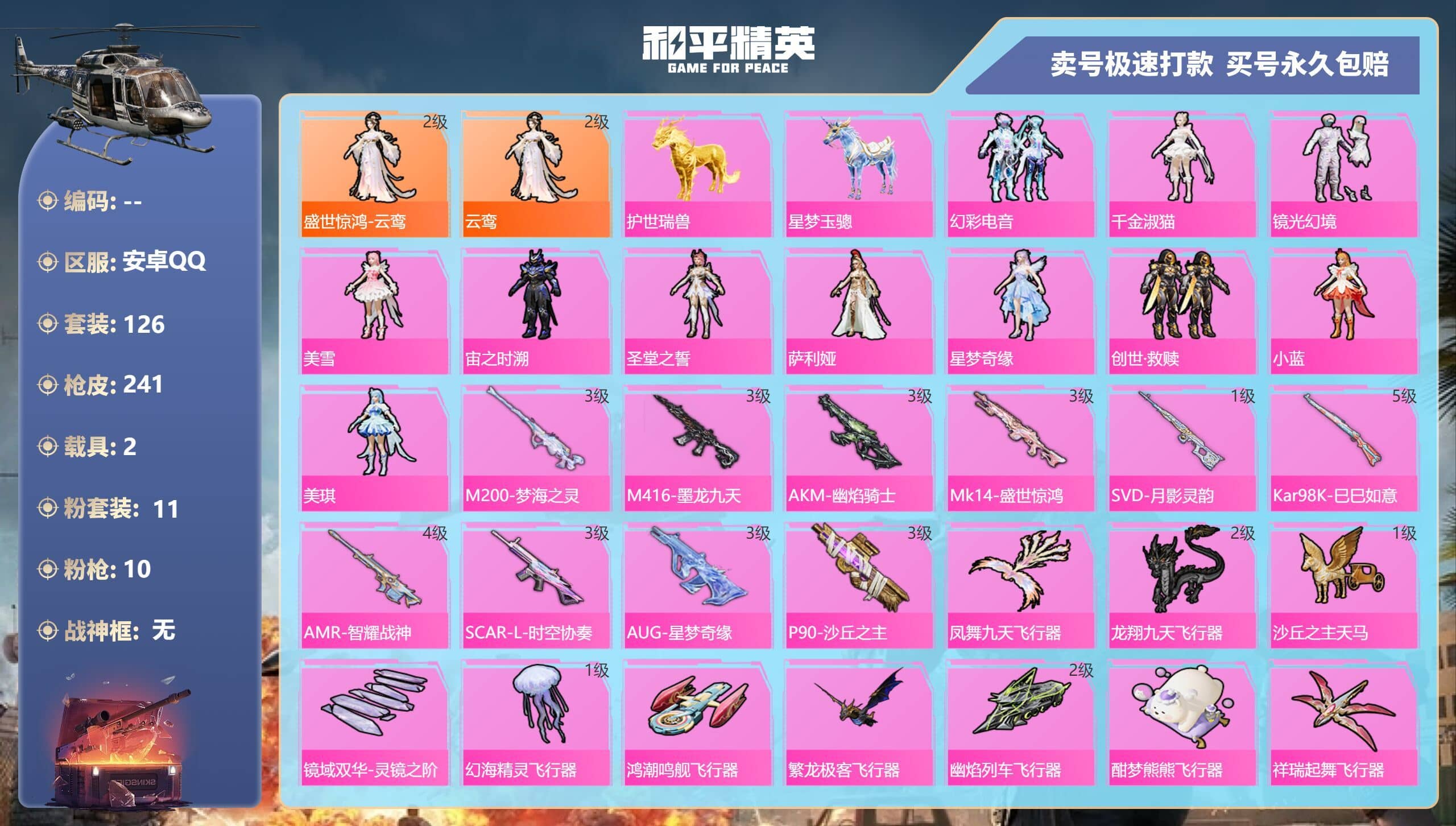 HPQM3279712和平精英账号详情图3