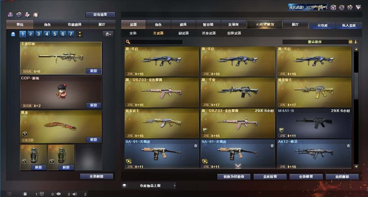 CFQM319066穿越火线账号详情图18