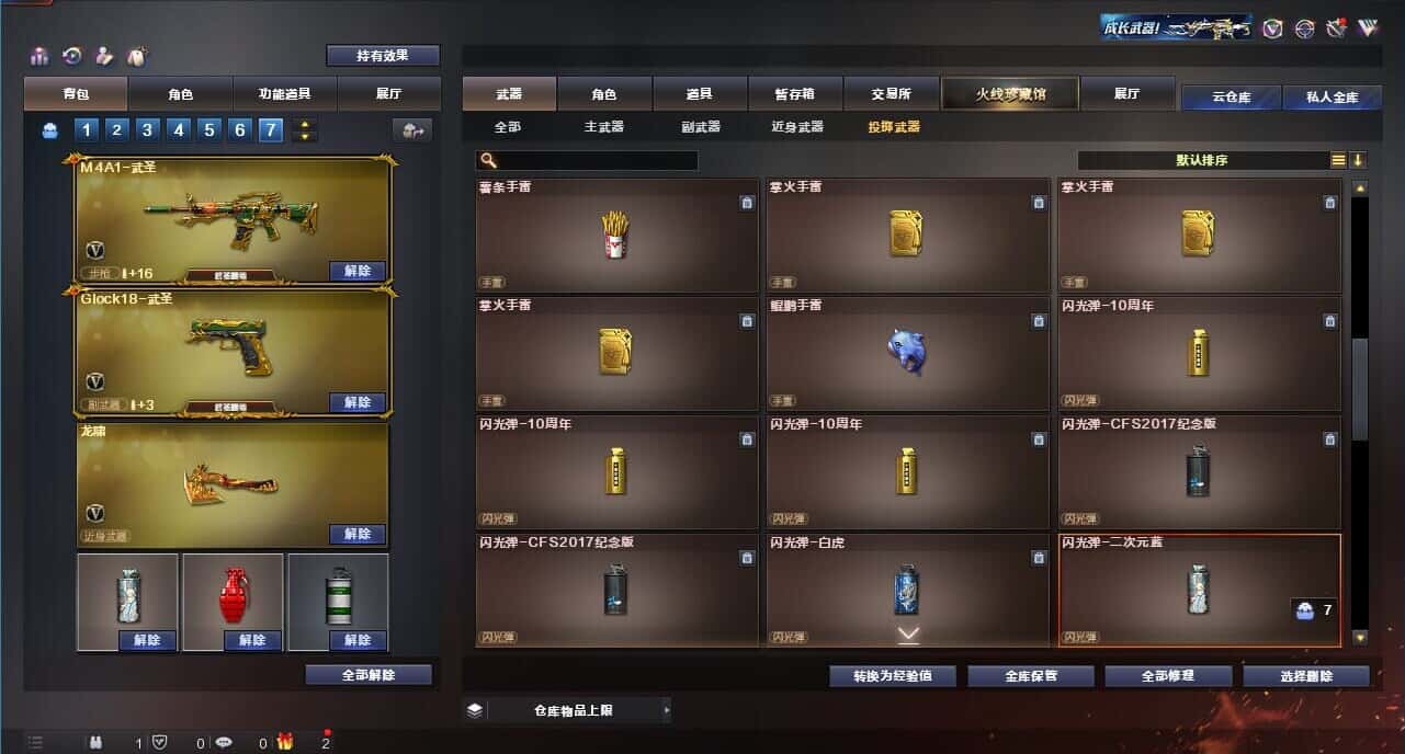 CFQM319066穿越火线账号详情图44