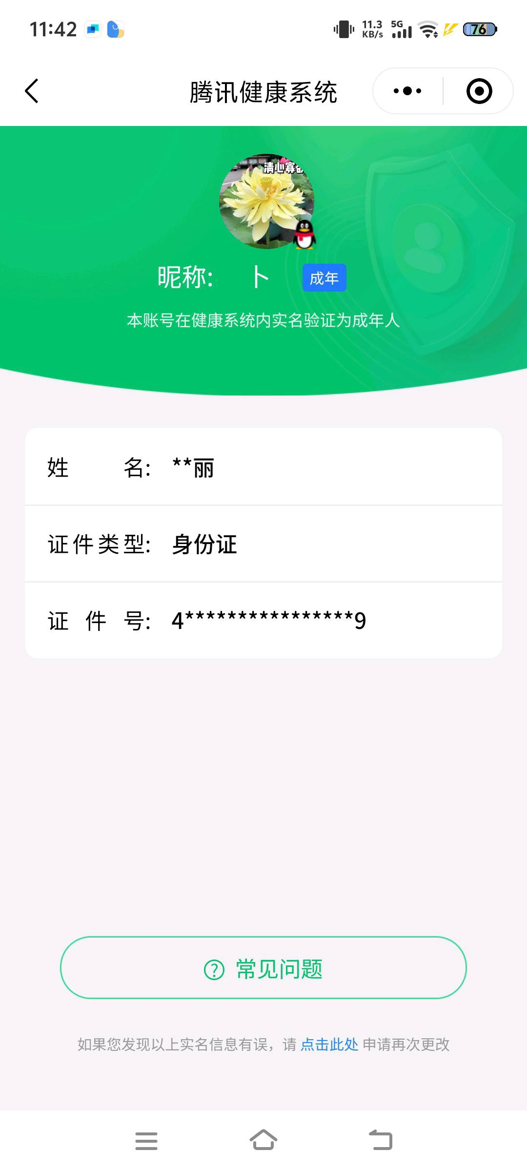 SMCW34533使命召唤手游账号详情图5