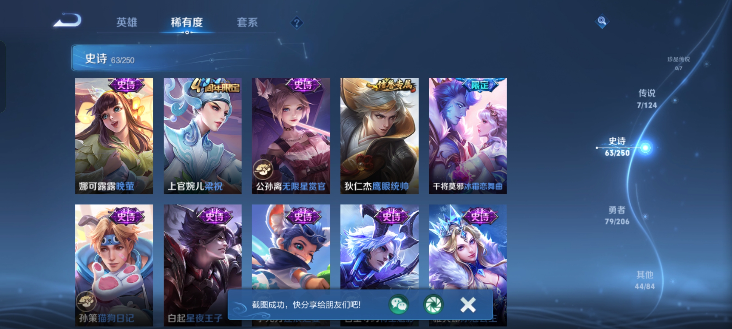WZHJJ3218341王者荣耀账号详情图8 WZHJJ3218341王者荣耀账号详情图8