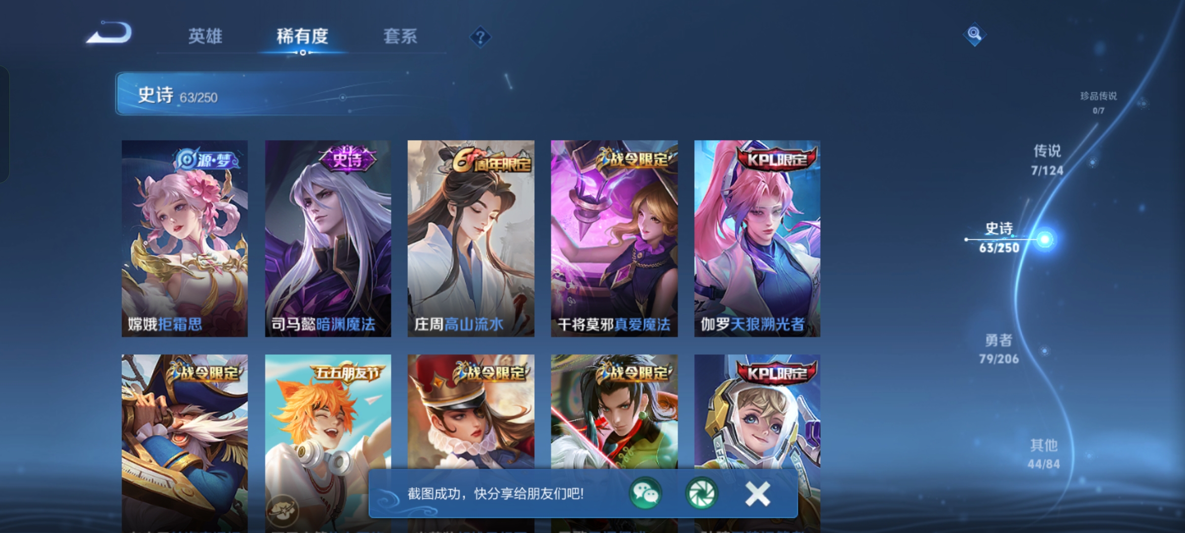 WZHJJ3218341王者荣耀账号详情图10 WZHJJ3218341王者荣耀账号详情图10