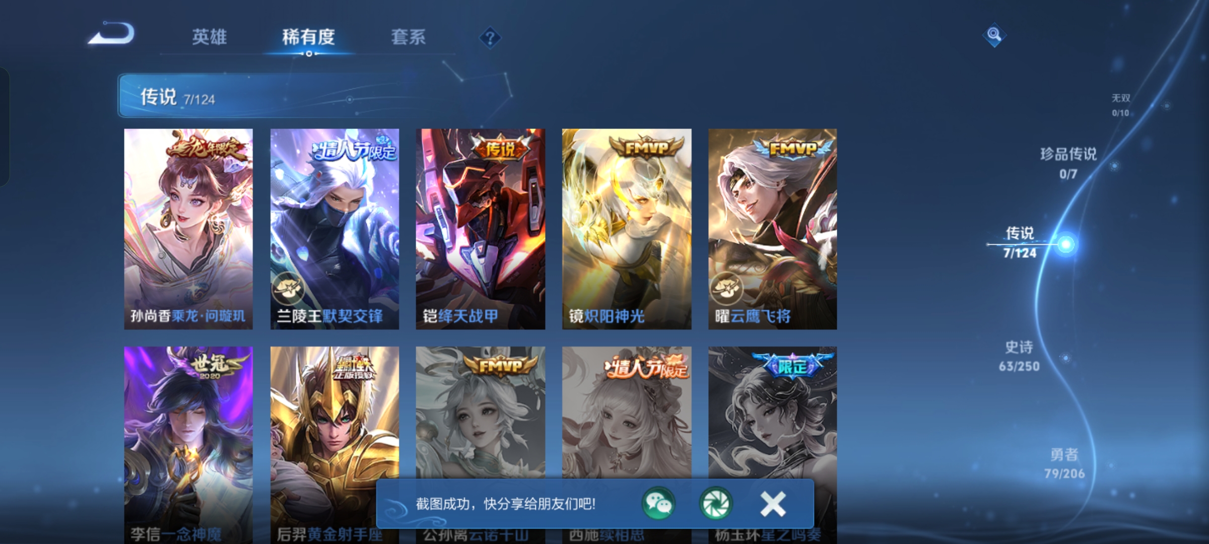 WZHJJ3218341王者荣耀账号详情图9 WZHJJ3218341王者荣耀账号详情图9