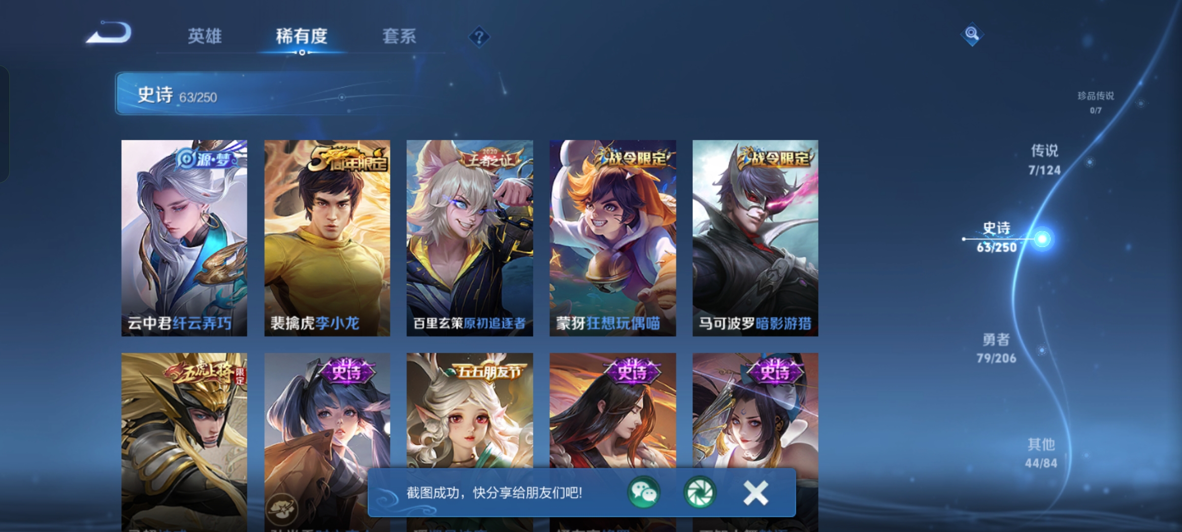 WZHJJ3218341王者荣耀账号详情图7 WZHJJ3218341王者荣耀账号详情图7