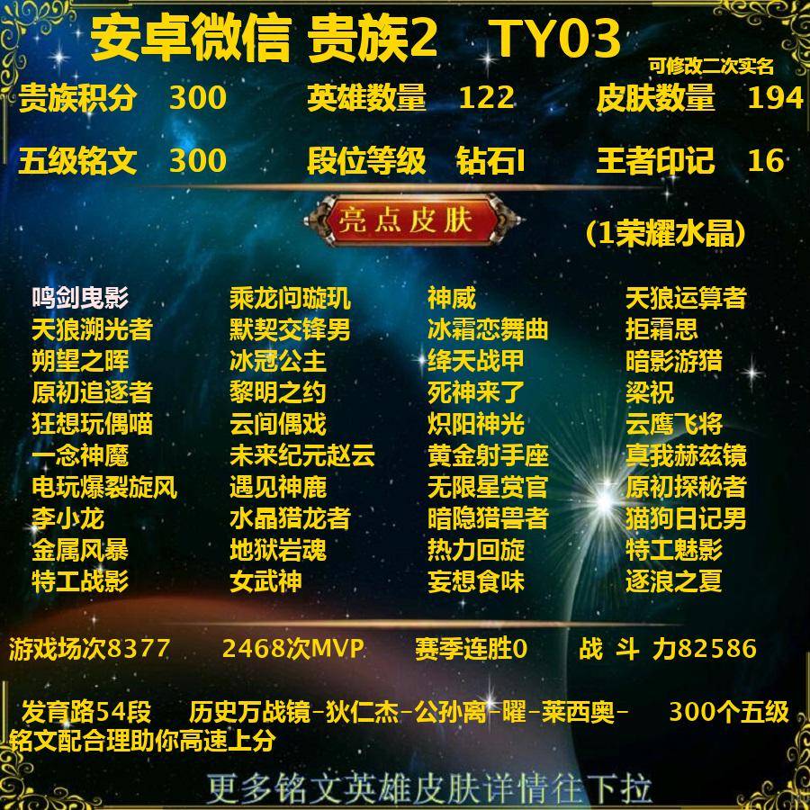 WZHJJ3218341王者荣耀账号详情图3 WZHJJ3218341王者荣耀账号详情图3