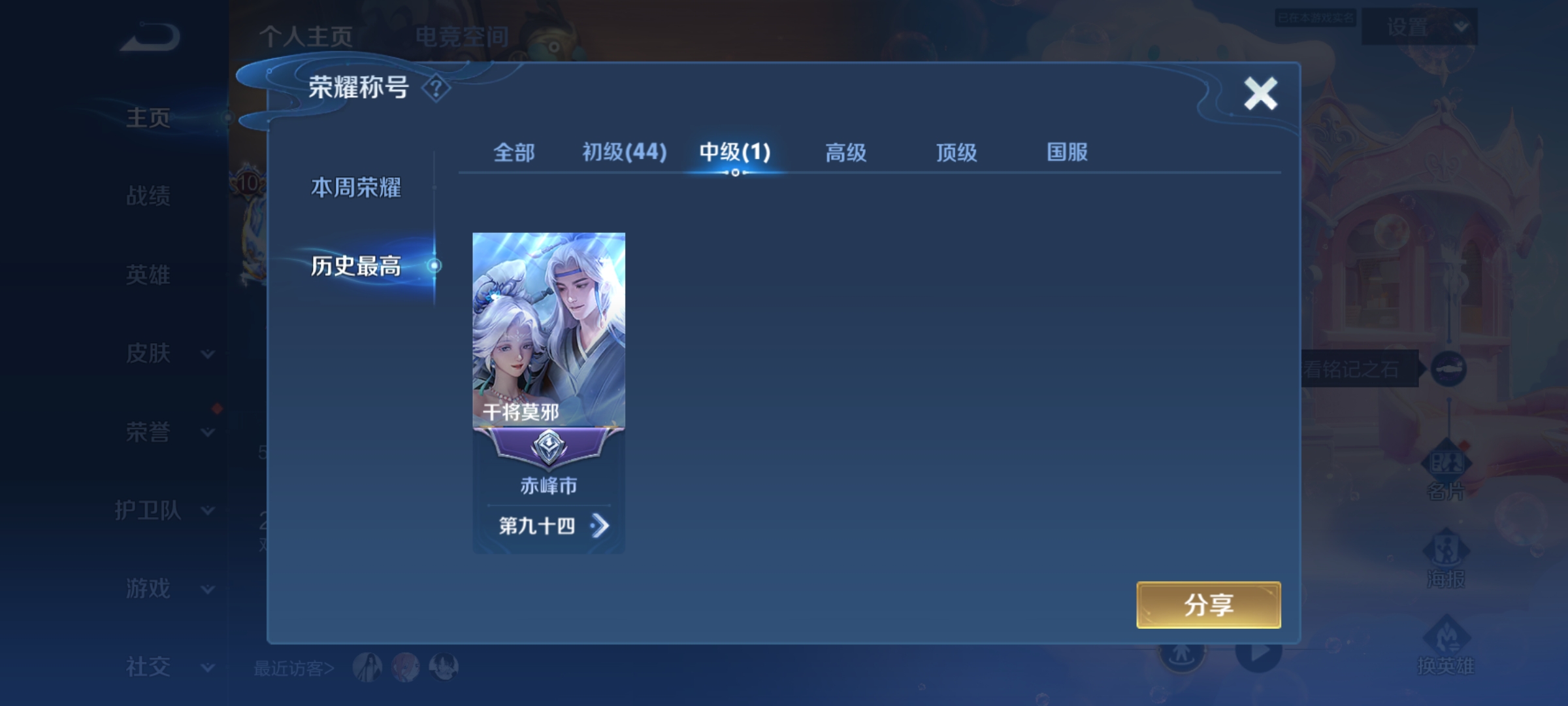 WZHJJ3218009王者荣耀账号详情图4 WZHJJ3218009王者荣耀账号详情图4