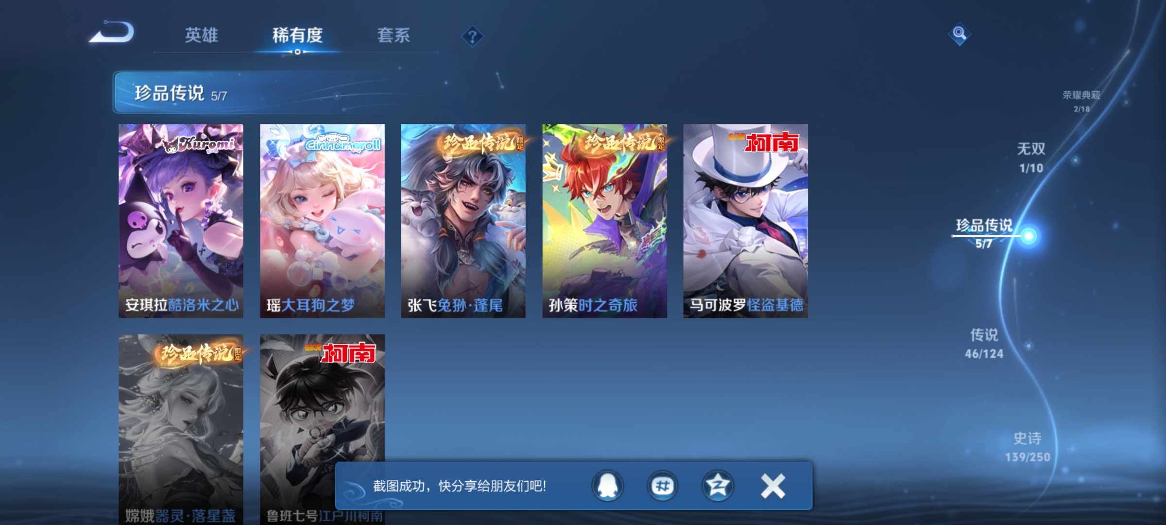 WZHJJ3218009王者荣耀账号详情图12 WZHJJ3218009王者荣耀账号详情图12