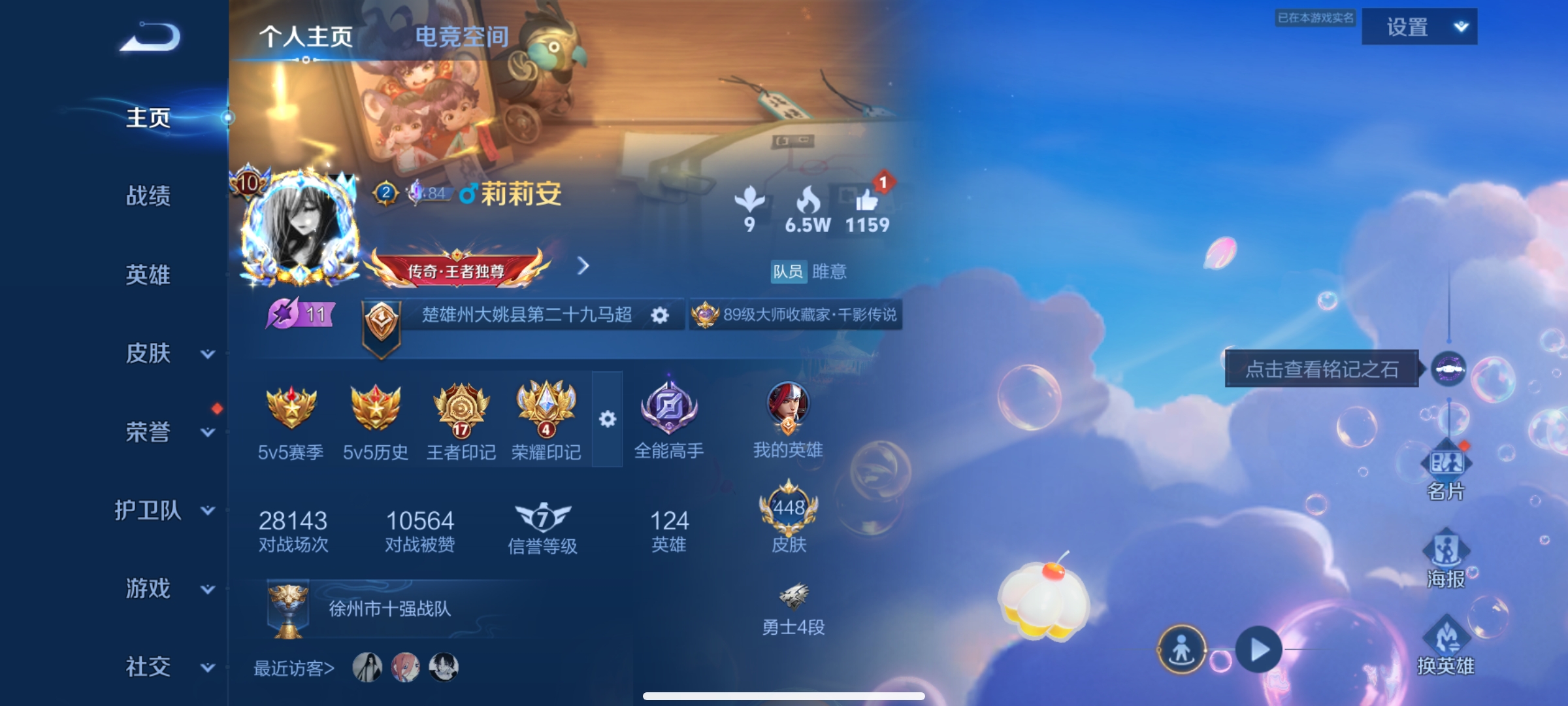 WZHJJ3218009王者荣耀账号详情图11 WZHJJ3218009王者荣耀账号详情图11