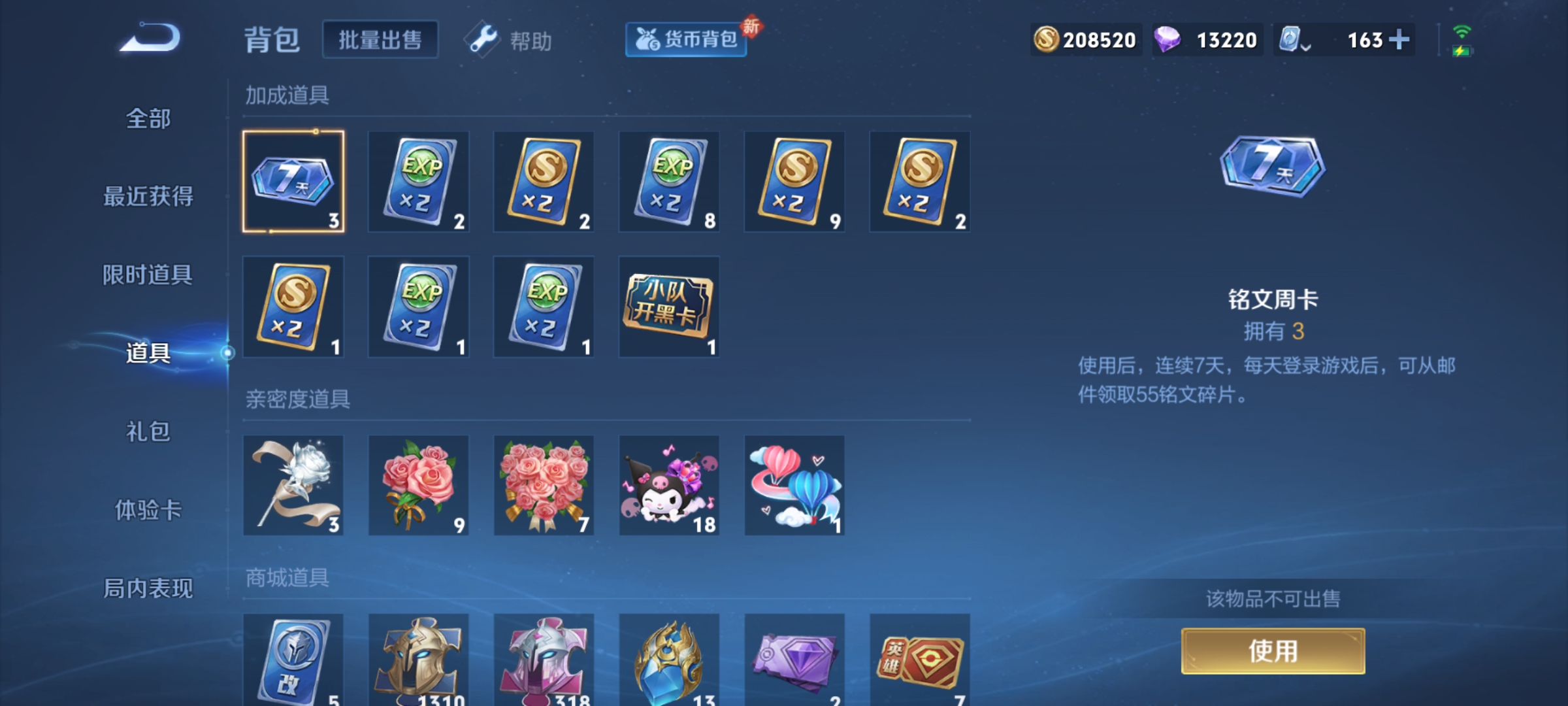WZHJJ3218009王者荣耀账号详情图10 WZHJJ3218009王者荣耀账号详情图10