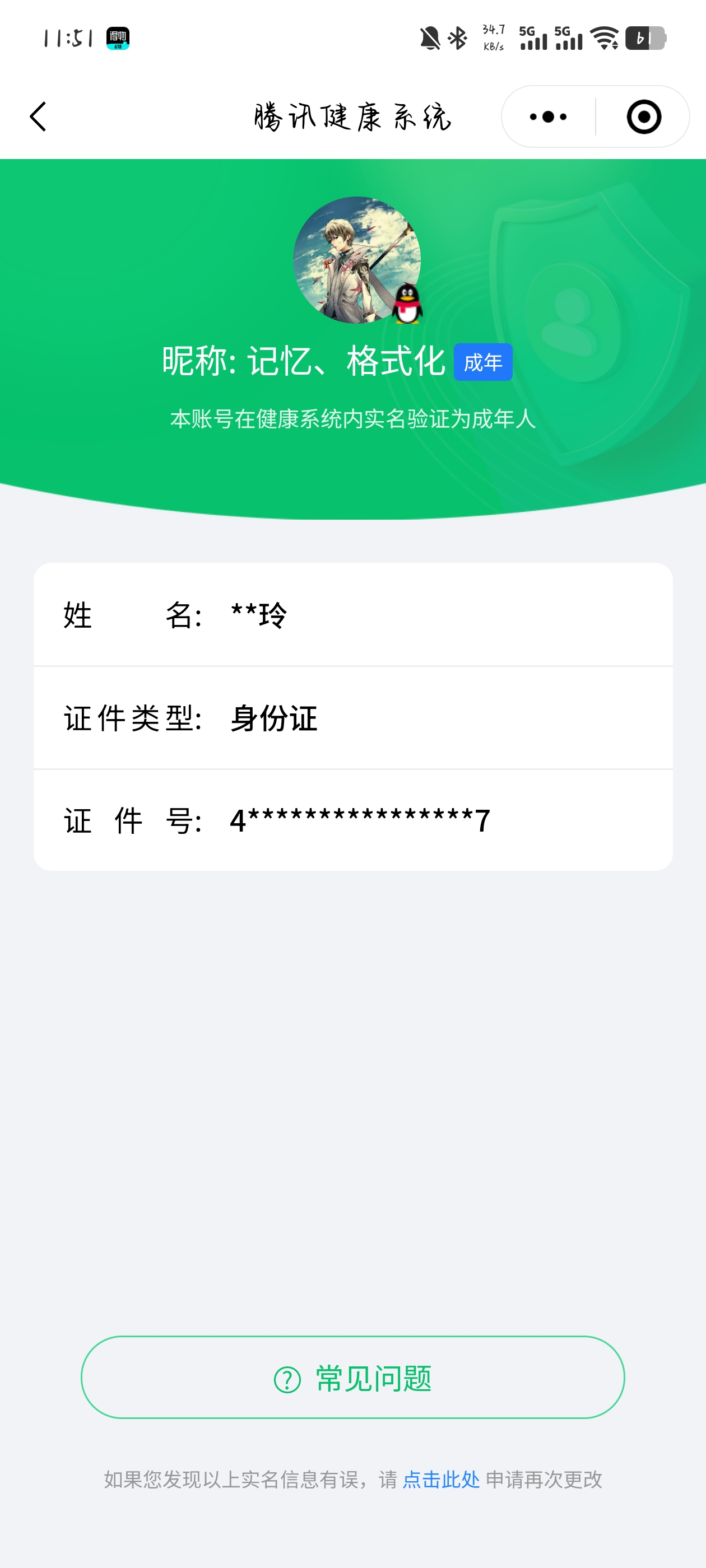 WZQM3190626王者荣耀账号详情图2 WZQM3190626王者荣耀账号详情图2