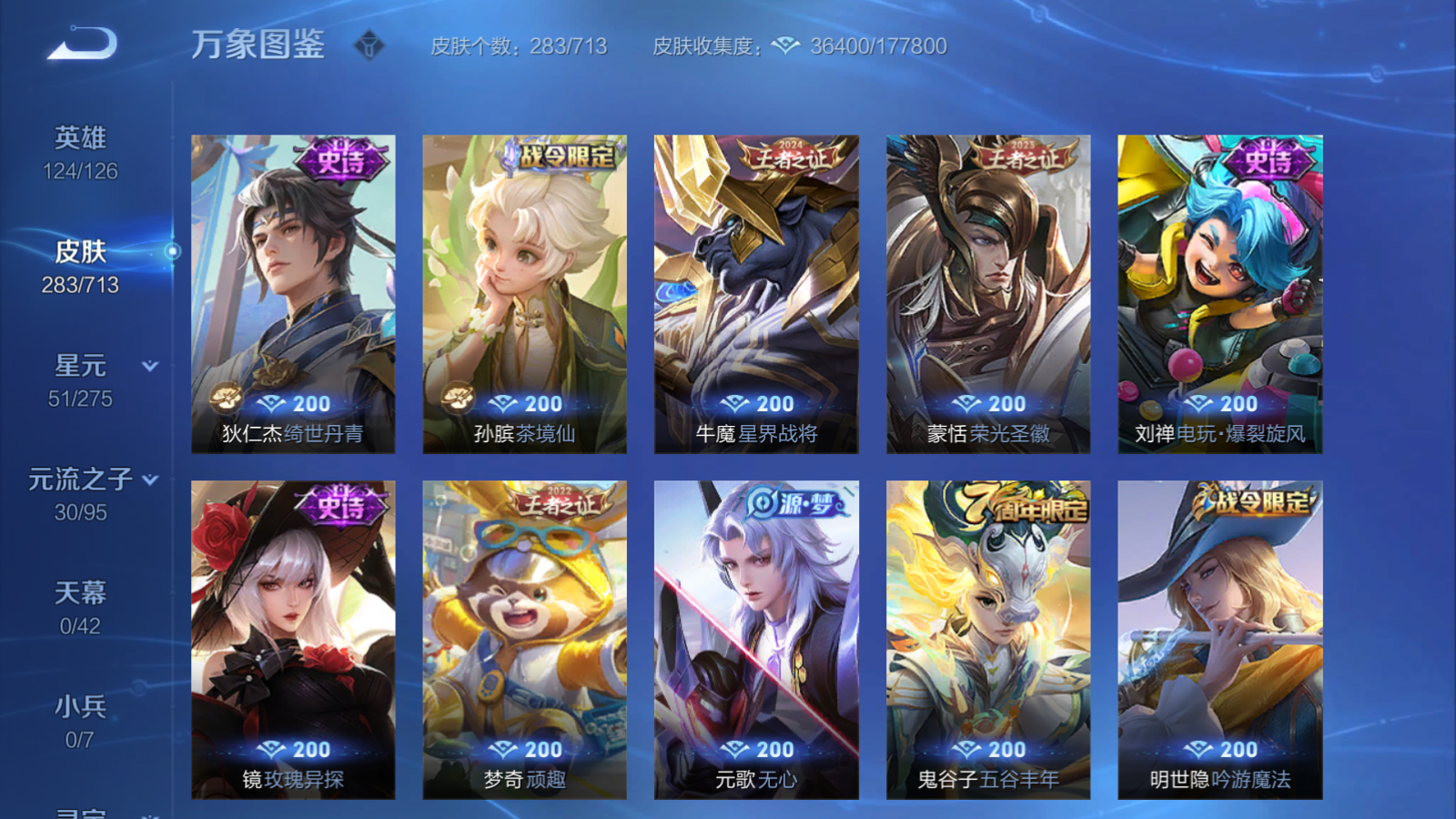 WZQM3190615王者荣耀账号详情图8 WZQM3190615王者荣耀账号详情图8
