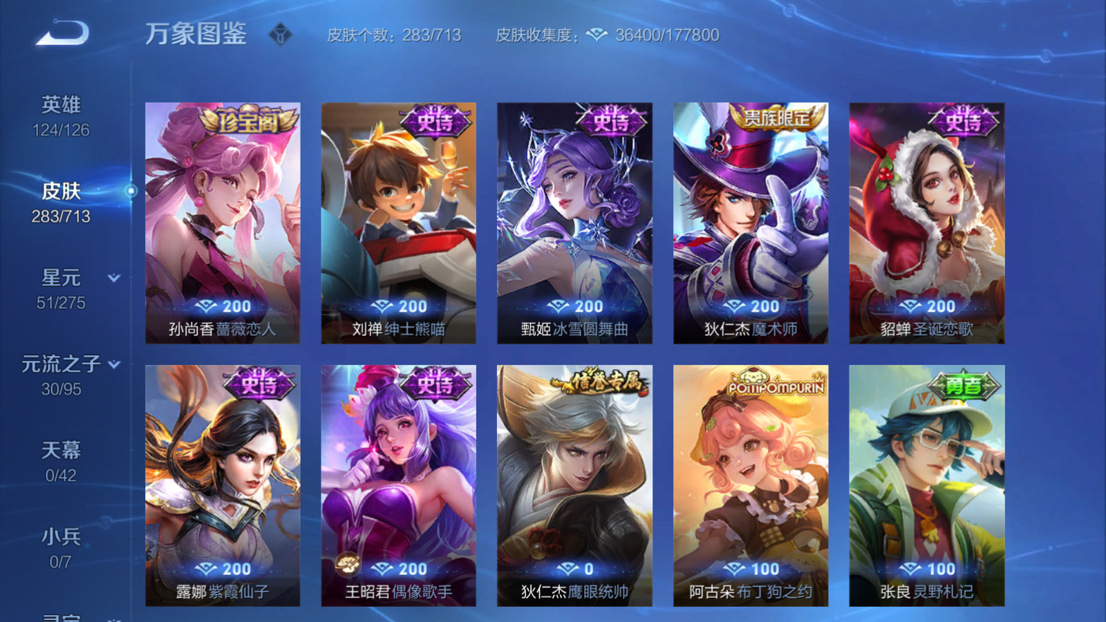 WZQM3190615王者荣耀账号详情图12 WZQM3190615王者荣耀账号详情图12