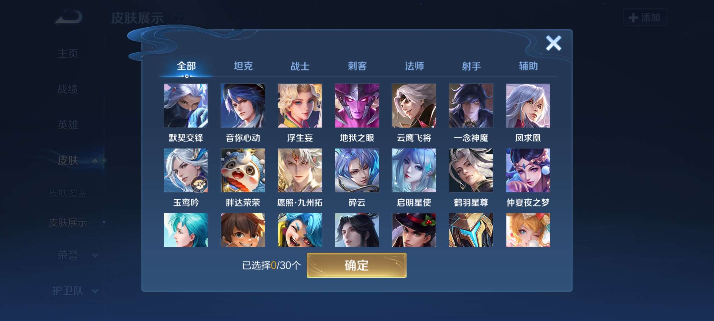 WZQM3190630王者荣耀账号详情图3 WZQM3190630王者荣耀账号详情图3