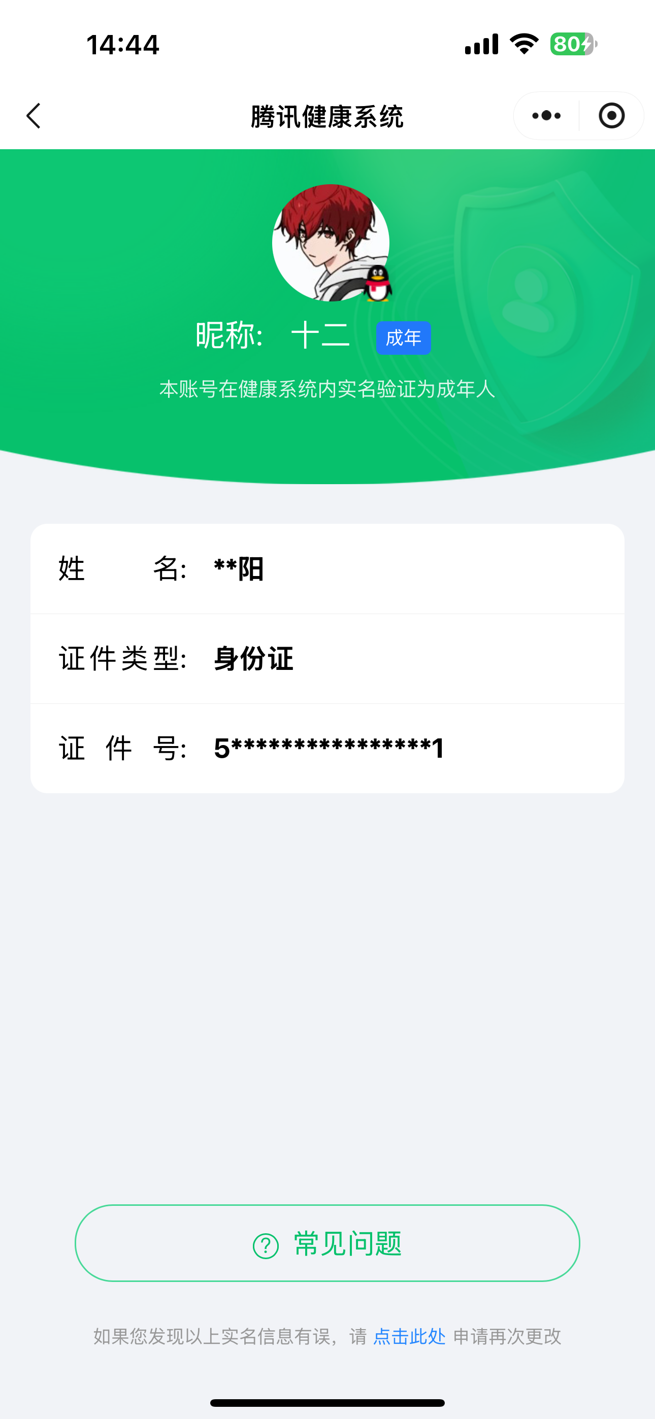 WZQM3190634王者荣耀账号详情图2 WZQM3190634王者荣耀账号详情图2