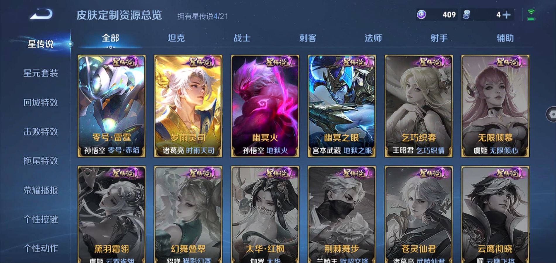 WZQM3190634王者荣耀账号详情图22 WZQM3190634王者荣耀账号详情图22
