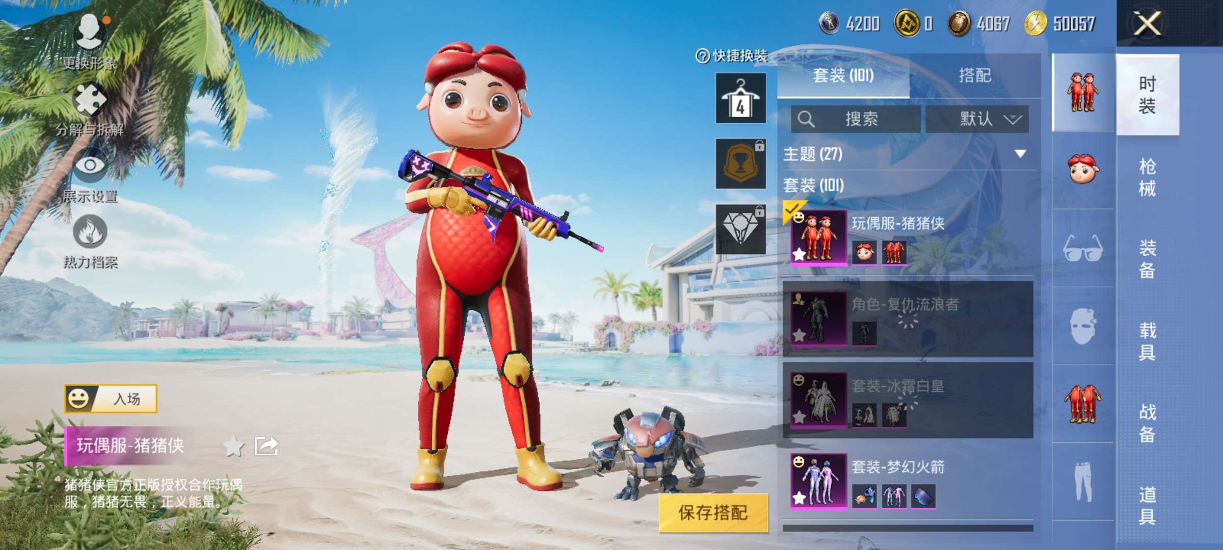 HPQM3279774和平精英账号详情图3 HPQM3279774和平精英账号详情图3
