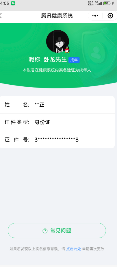 WZQM3190674王者荣耀账号详情图2 WZQM3190674王者荣耀账号详情图2