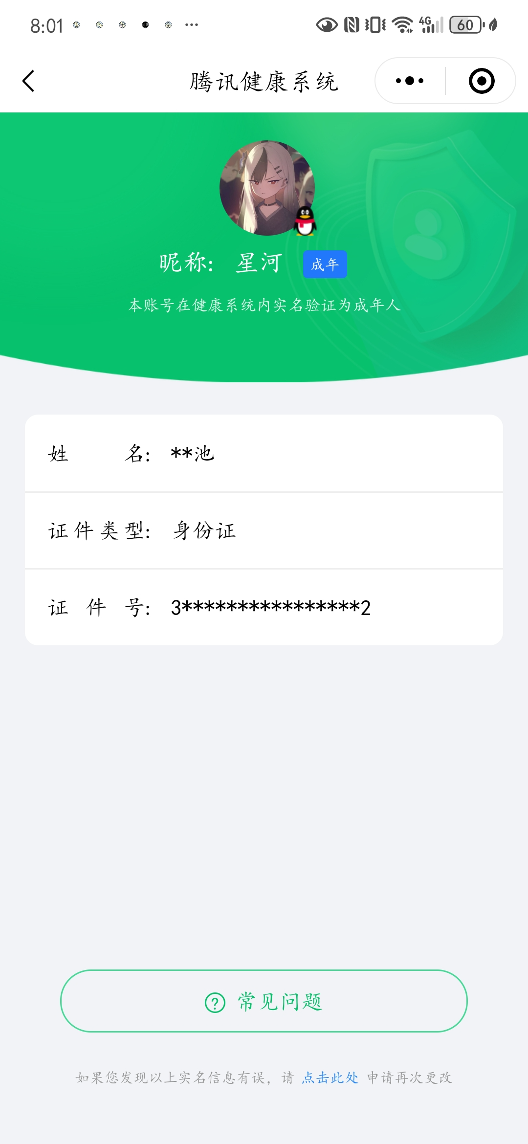 WZQM3190669王者荣耀账号详情图2 WZQM3190669王者荣耀账号详情图2