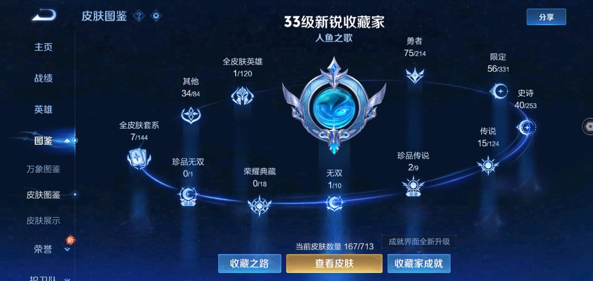 WZQM3190669王者荣耀账号详情图6 WZQM3190669王者荣耀账号详情图6