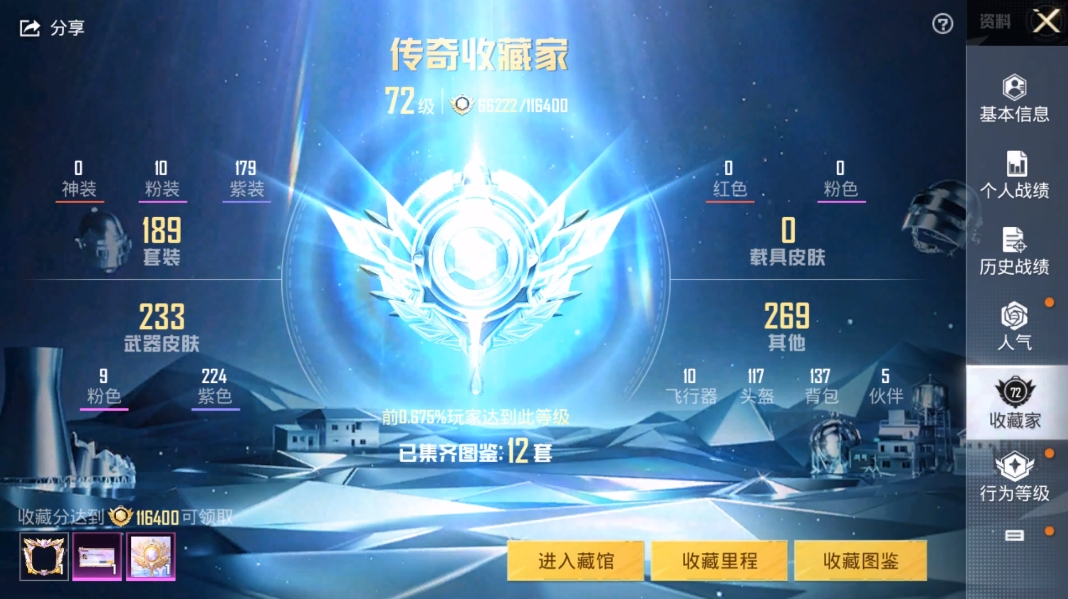 HPQM3279789和平精英账号详情图7 HPQM3279789和平精英账号详情图7