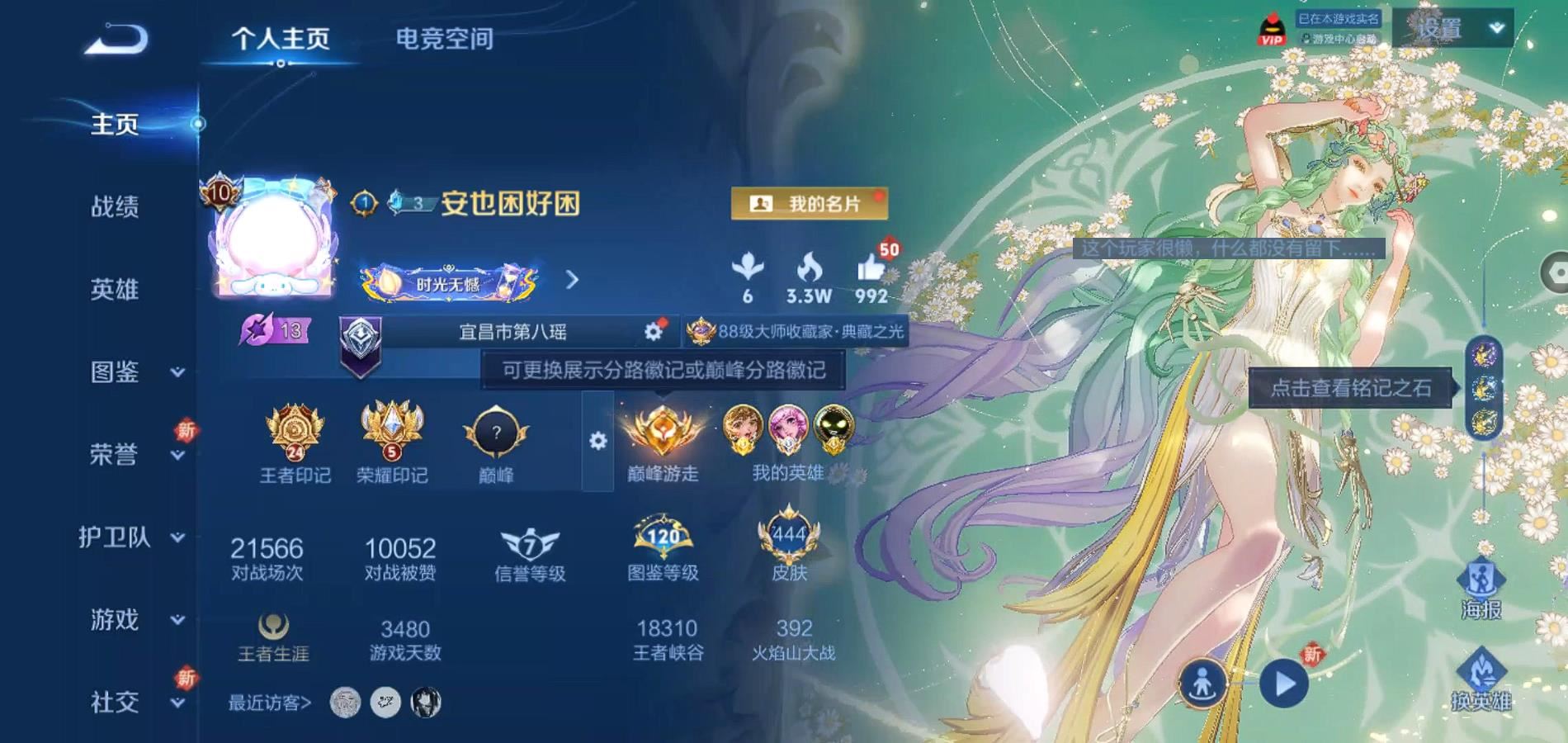 WZQM3190720王者荣耀账号详情图3 WZQM3190720王者荣耀账号详情图3
