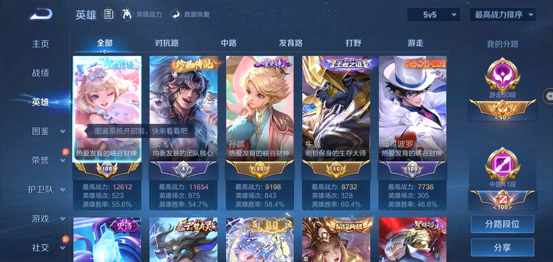 WZQM3190720王者荣耀账号详情图4 WZQM3190720王者荣耀账号详情图4