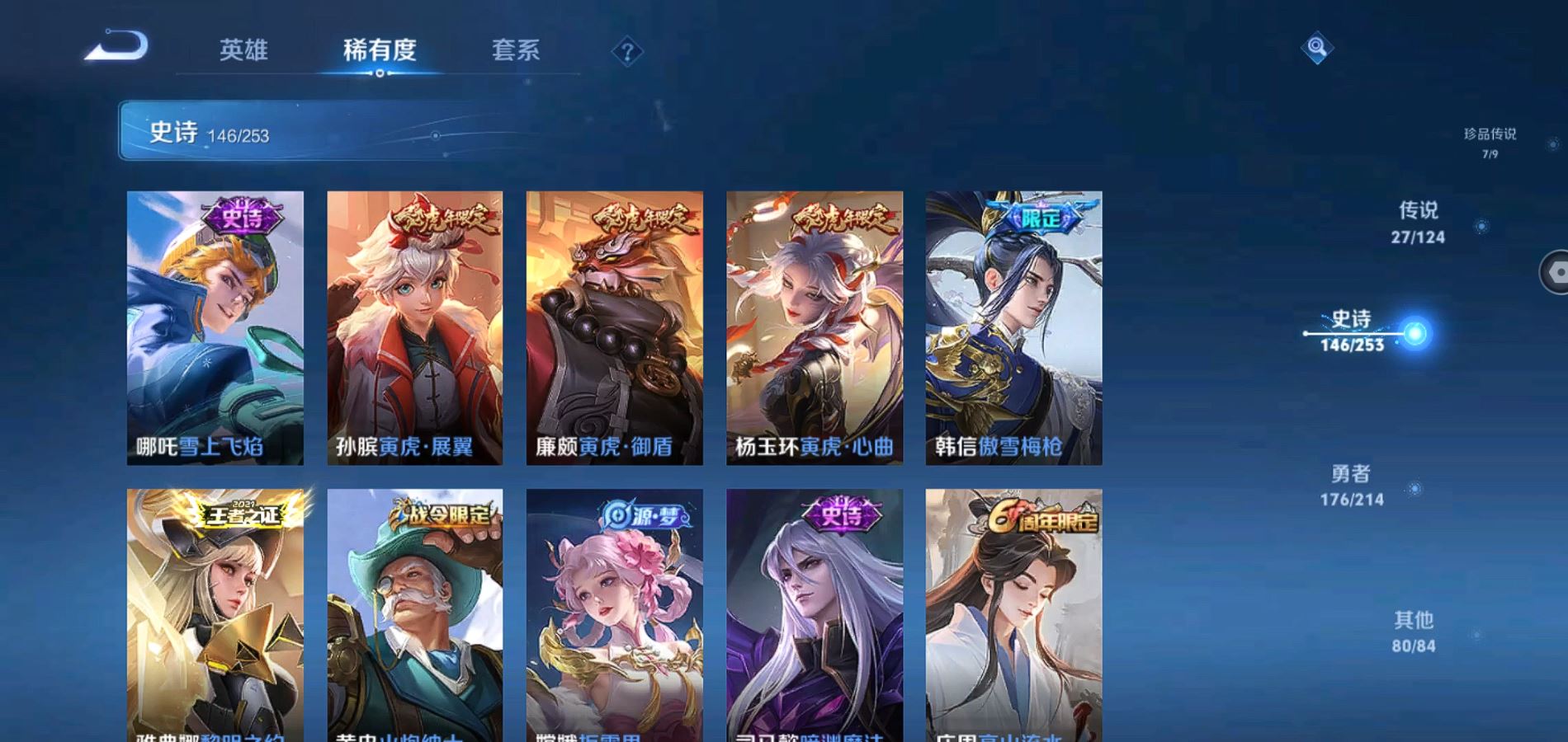 WZQM3190720王者荣耀账号详情图20 WZQM3190720王者荣耀账号详情图20