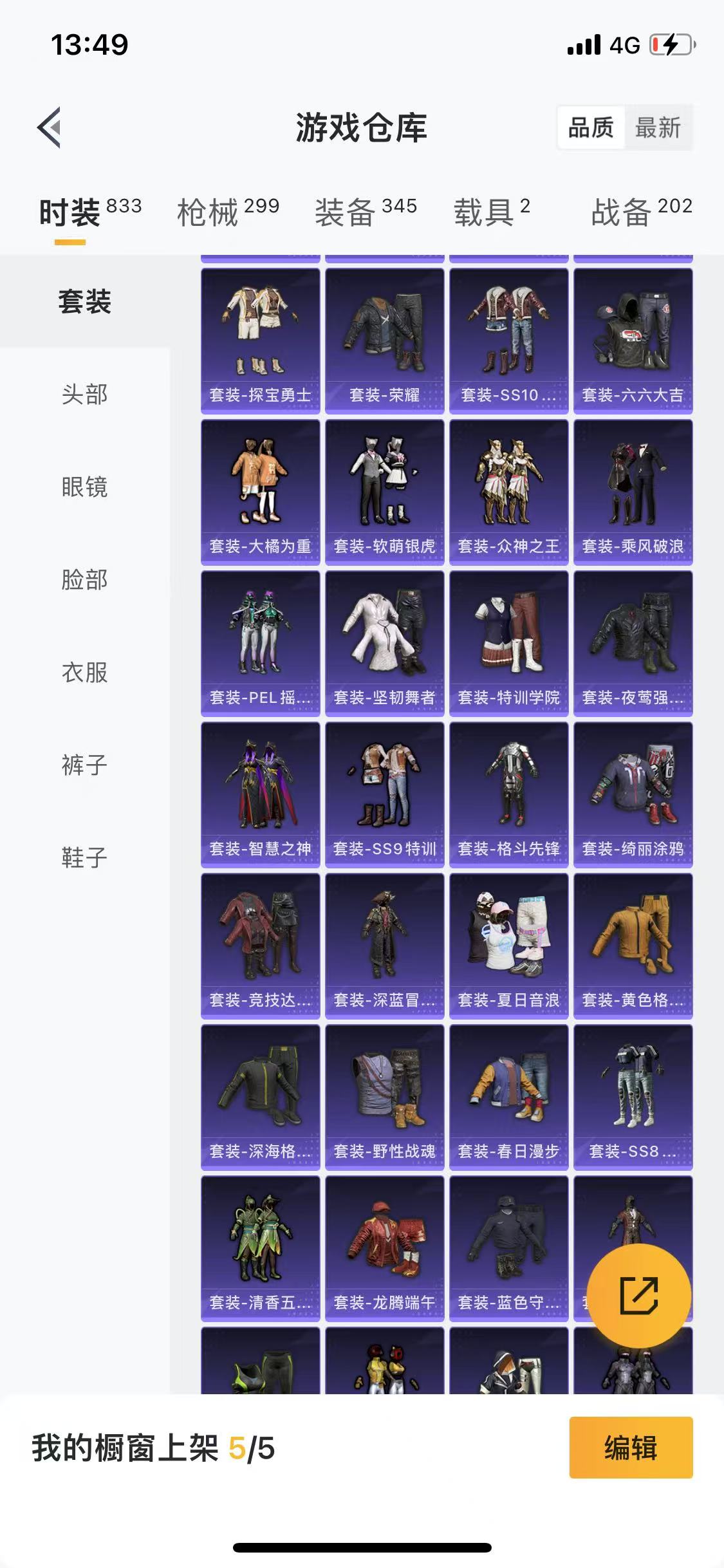 HPQM3279800和平精英账号详情图26 HPQM3279800和平精英账号详情图26