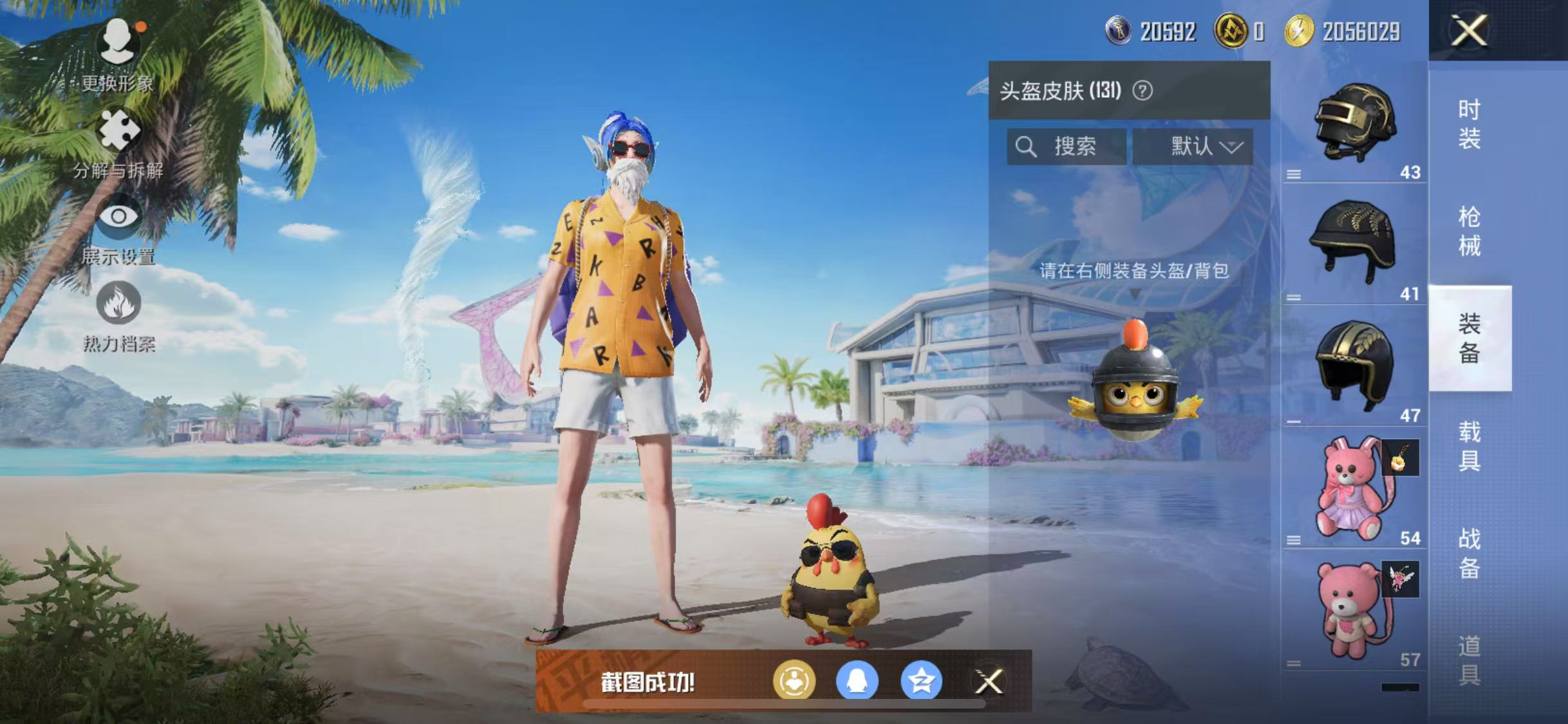HPQM3279800和平精英账号详情图11 HPQM3279800和平精英账号详情图11