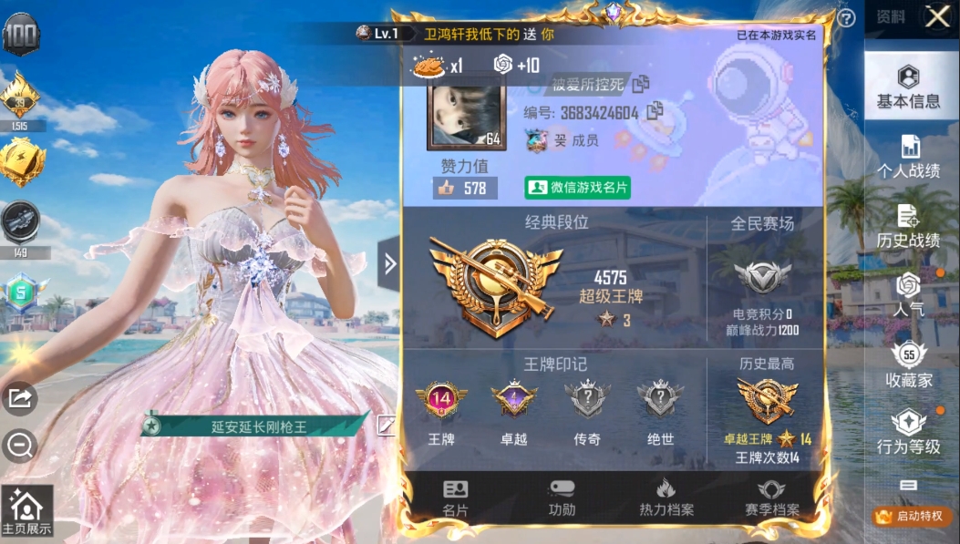 HPQM3279808和平精英账号详情图5 HPQM3279808和平精英账号详情图5