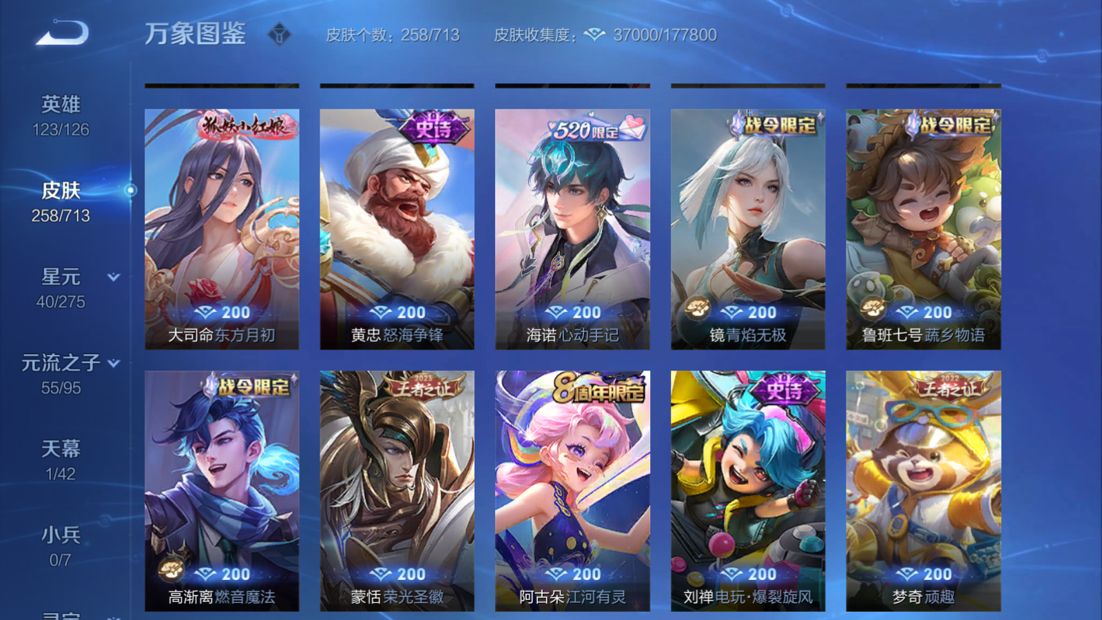 WZQM3190863王者荣耀账号详情图9 WZQM3190863王者荣耀账号详情图9
