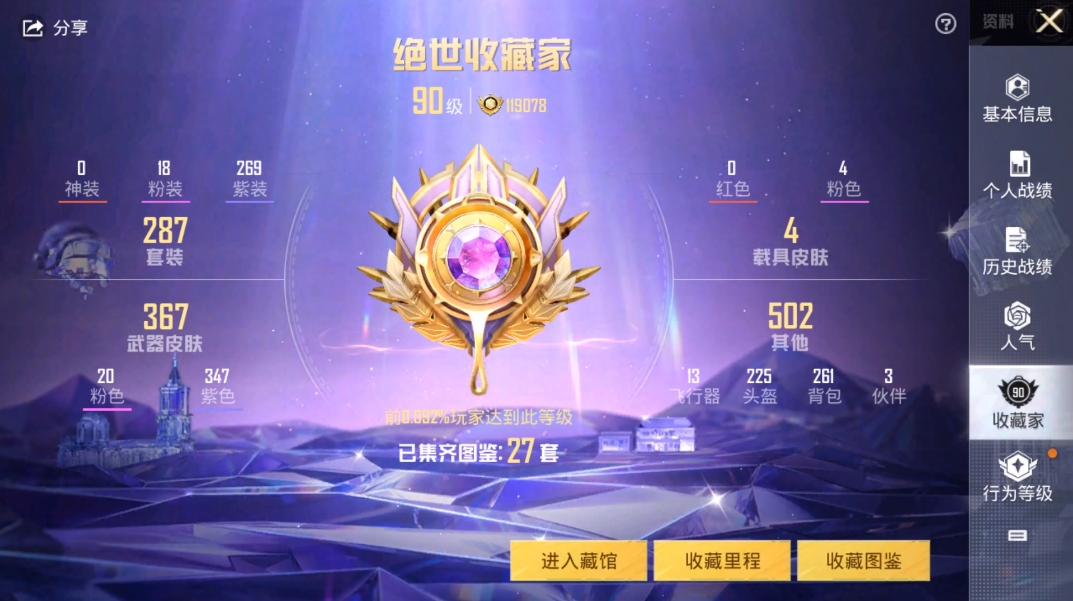 HPQM3279866和平精英账号详情图6 HPQM3279866和平精英账号详情图6