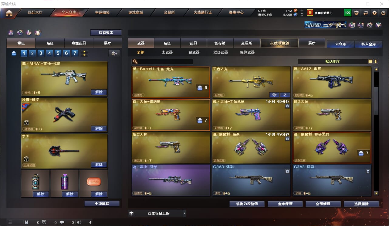 CFQM319089穿越火线账号详情图7 CFQM319089穿越火线账号详情图7