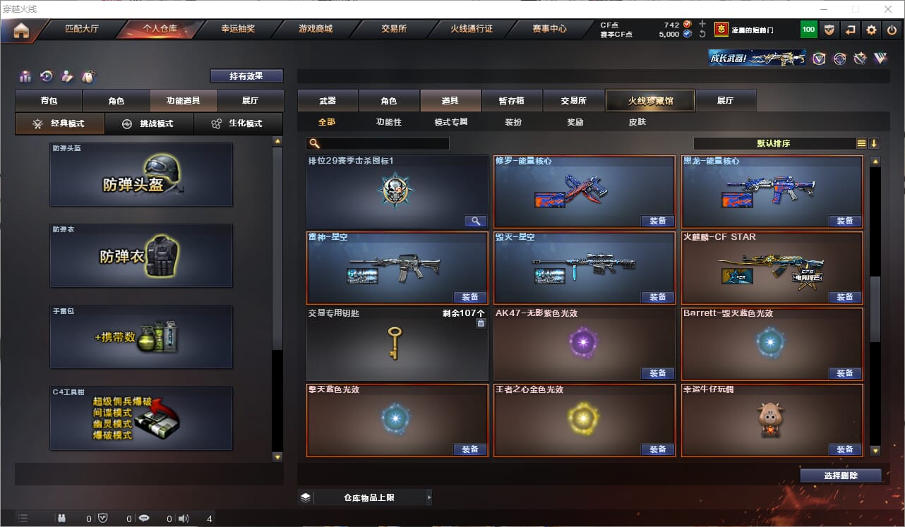 CFQM319089穿越火线账号详情图14 CFQM319089穿越火线账号详情图14