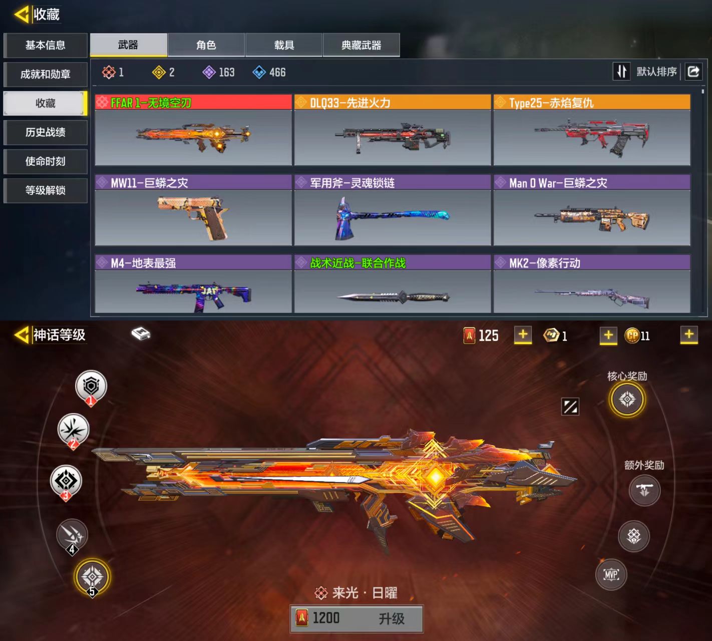 使命召唤手游账号安卓QQ[9680544]可二次1红2橙无境空刃先进火力