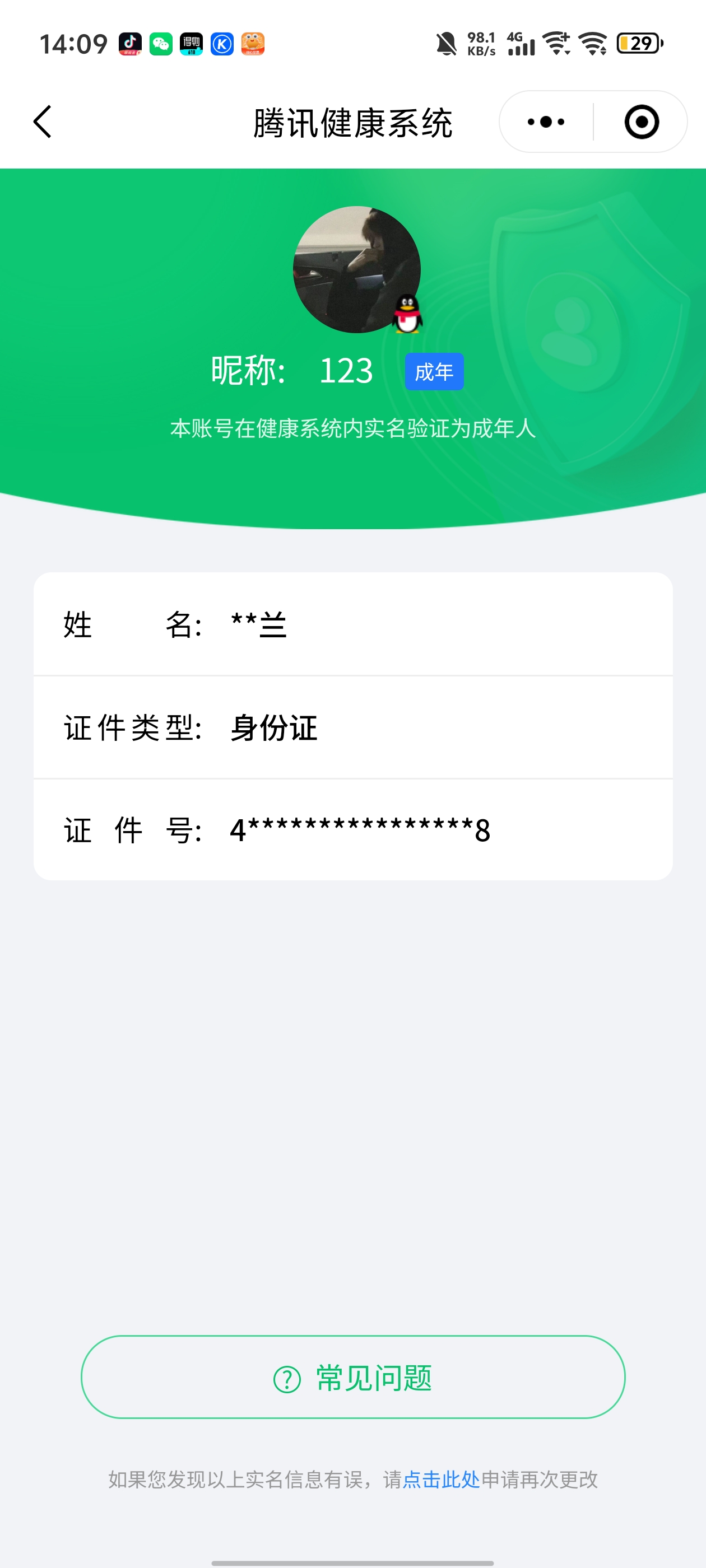 SMCW34544使命召唤手游账号详情图7
