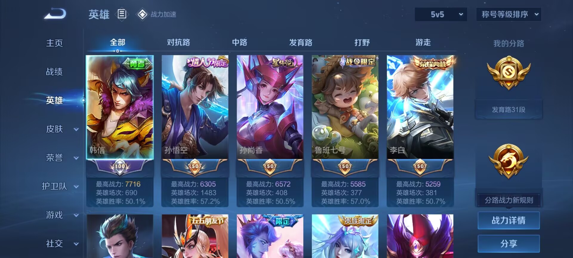 WZDN3190805王者荣耀账号详情图4 WZDN3190805王者荣耀账号详情图4