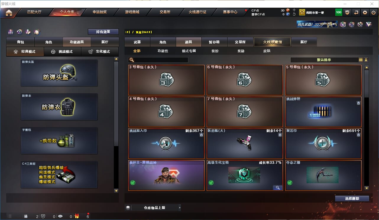 CFQM319094穿越火线账号详情图14 CFQM319094穿越火线账号详情图14