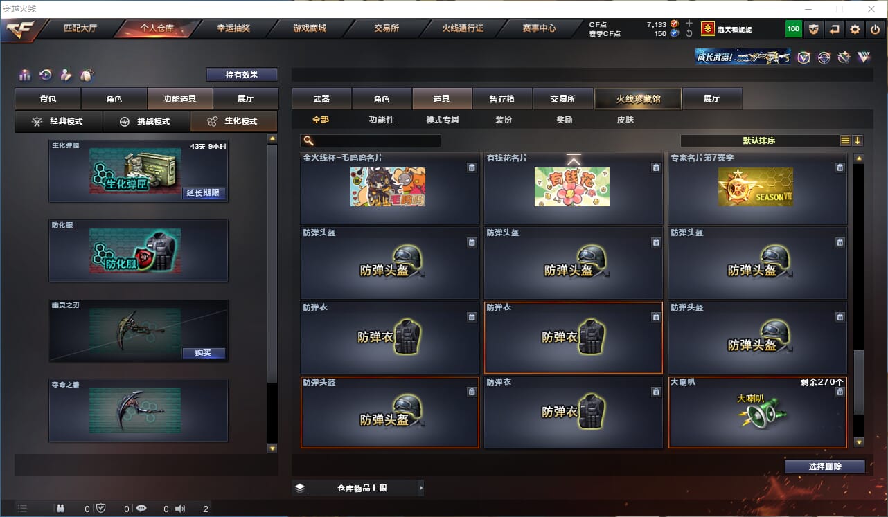 CFQM319095穿越火线账号详情图35 CFQM319095穿越火线账号详情图35