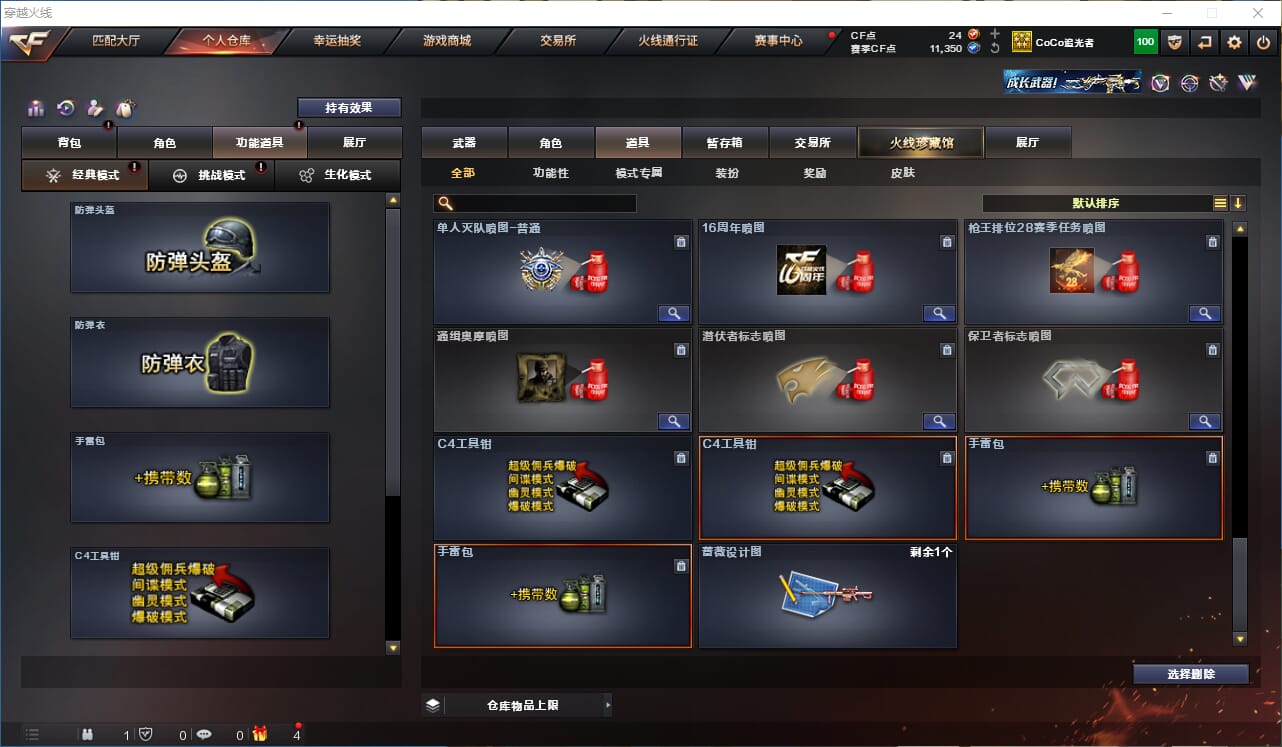 CFQM319096穿越火线账号详情图24 CFQM319096穿越火线账号详情图24