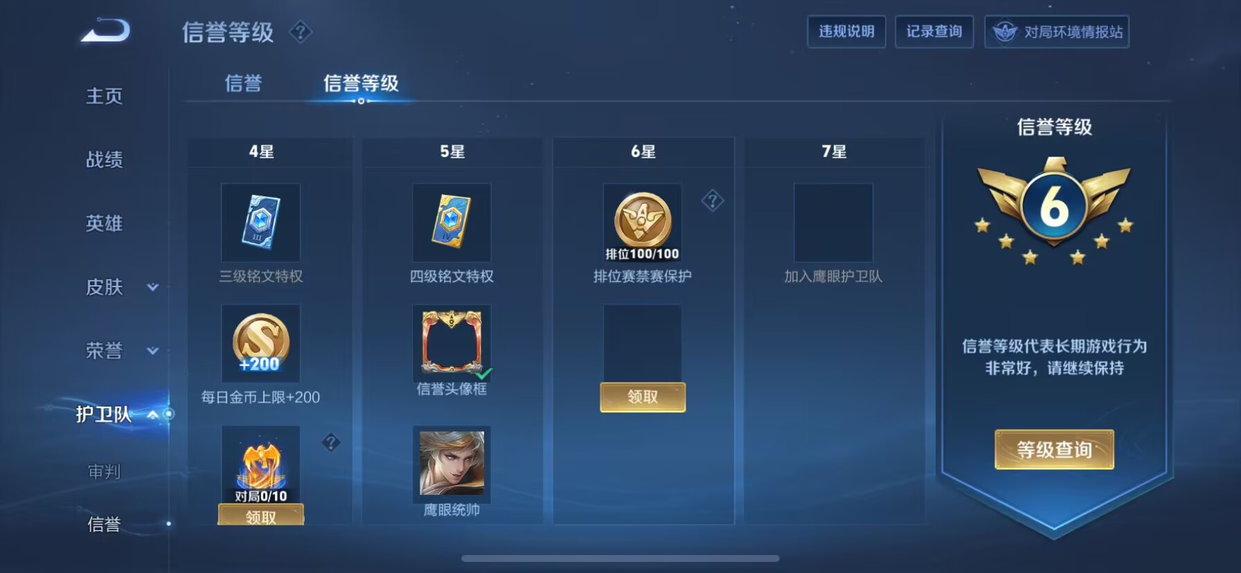 WZDN3190817王者荣耀账号详情图13 WZDN3190817王者荣耀账号详情图13