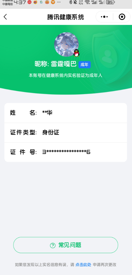 SMCW34546使命召唤手游账号详情图5