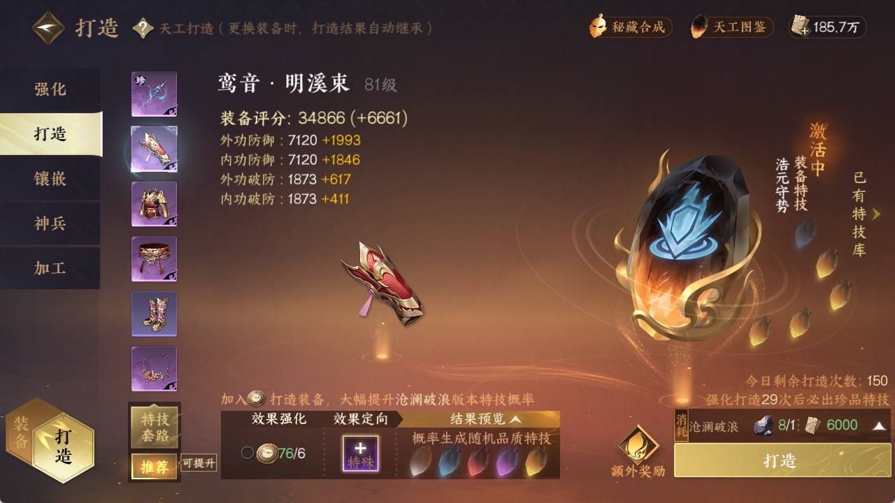 NSHXL316843逆水寒手游账号详情图25 NSHXL316843逆水寒手游账号详情图25