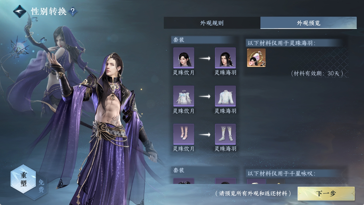 NSHXL316843逆水寒手游账号详情图50 NSHXL316843逆水寒手游账号详情图50