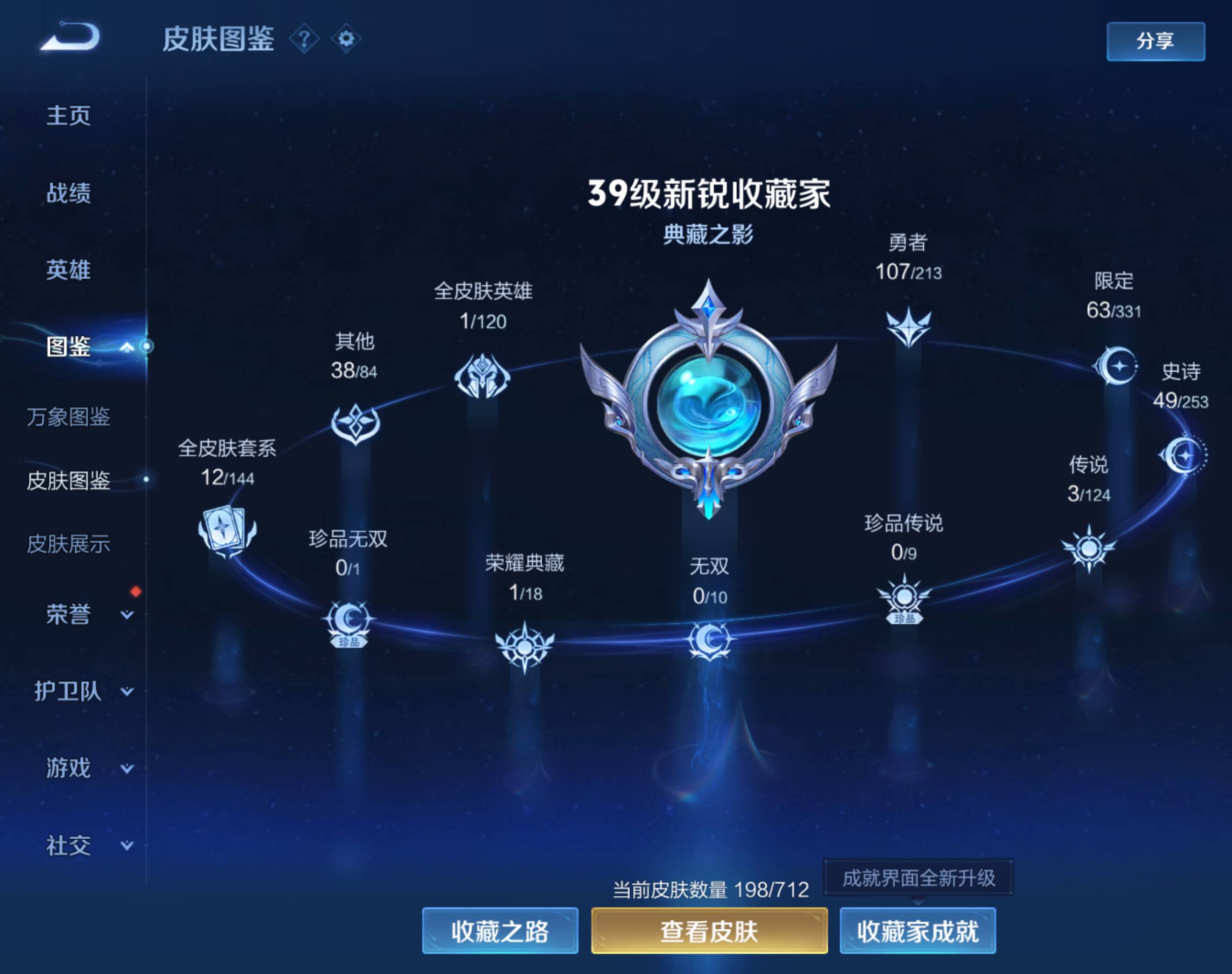WZHJJ3193940王者荣耀账号详情图2