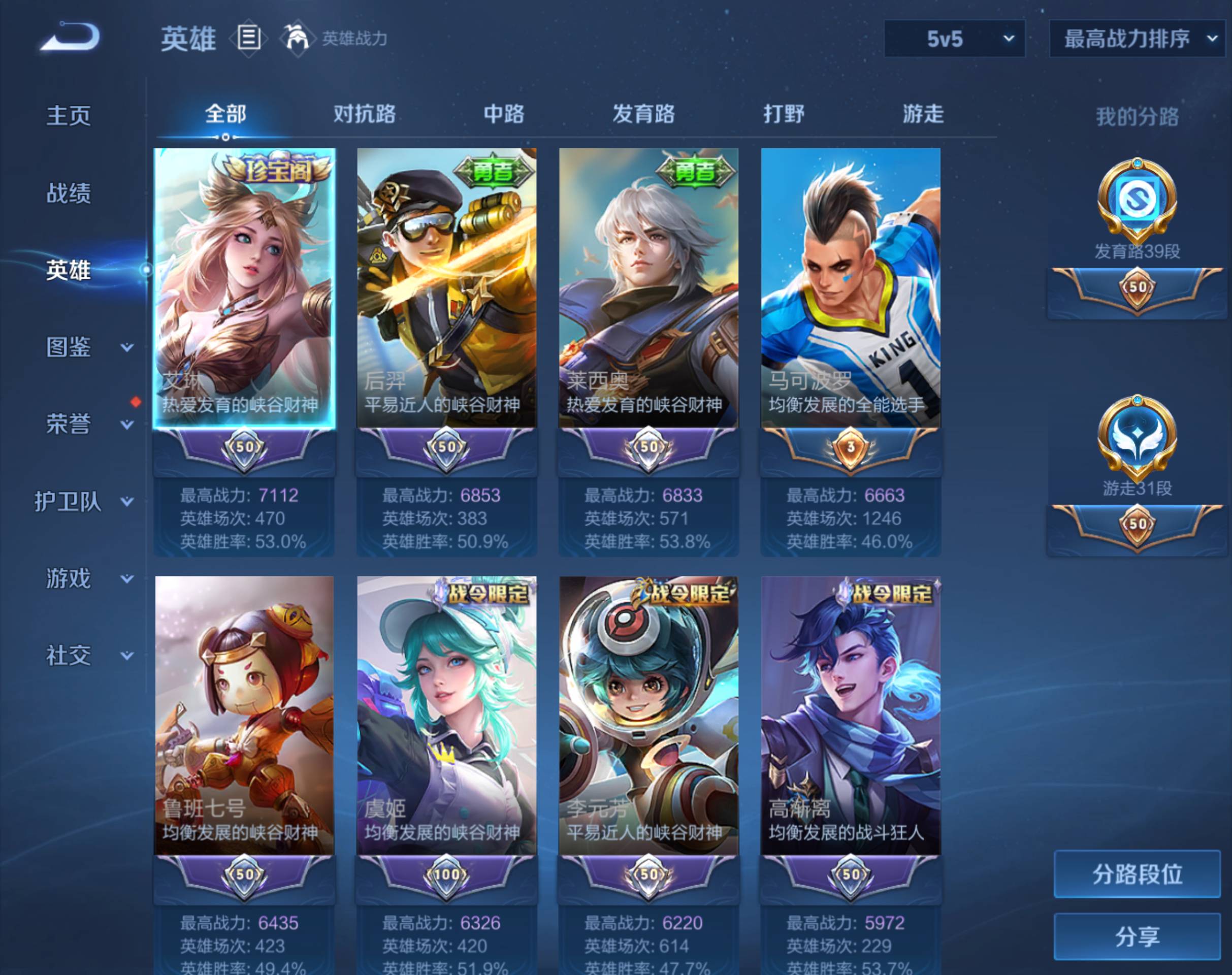 WZHJJ3193940王者荣耀账号详情图3