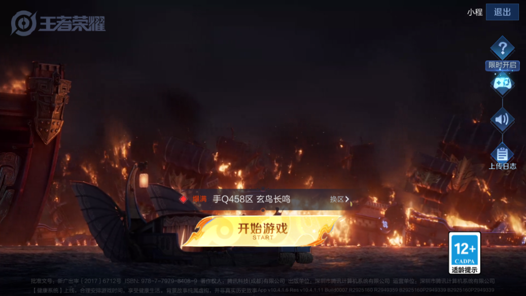 WZCMW3198277王者荣耀账号详情图4