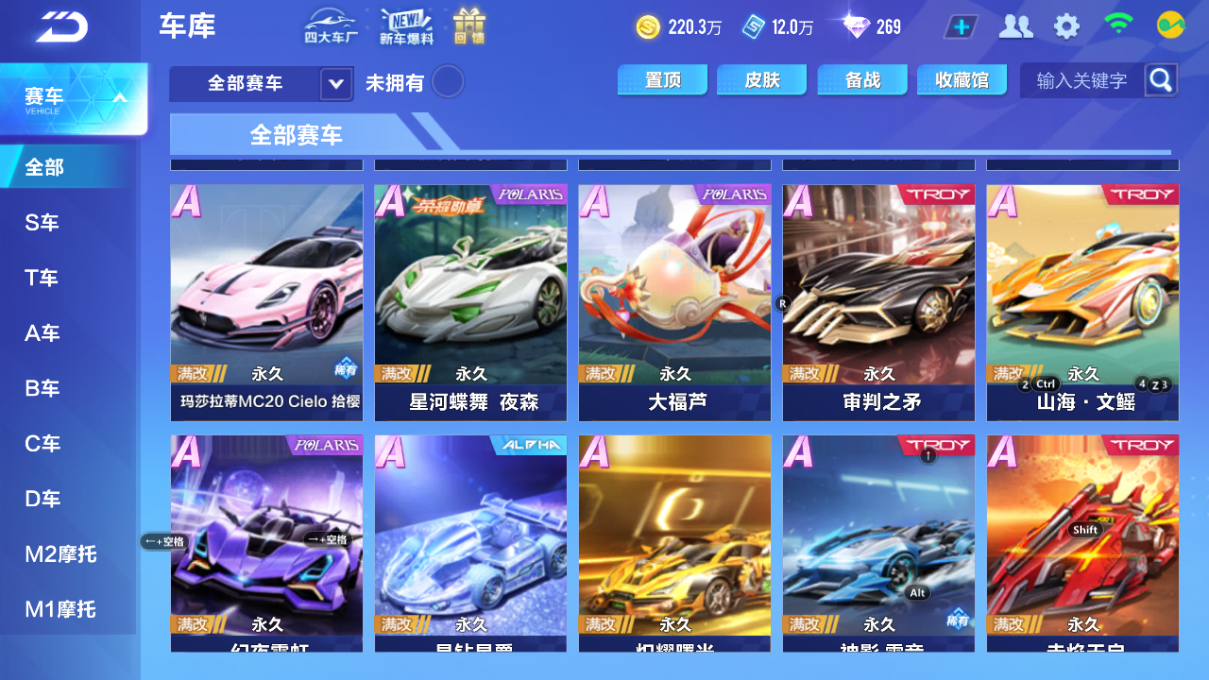 FCSCMW34031QQ飞车手游账号详情图10 FCSCMW34031QQ飞车手游账号详情图10