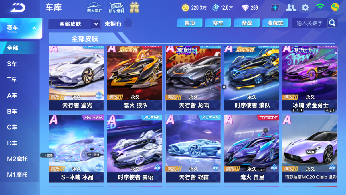 FCSCMW34031QQ飞车手游账号详情图21 FCSCMW34031QQ飞车手游账号详情图21