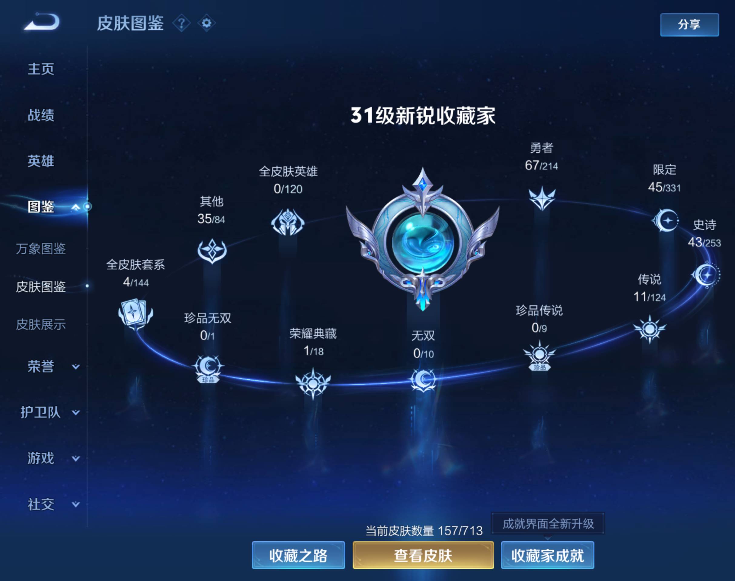 WZHJJ3193963王者荣耀账号详情图2